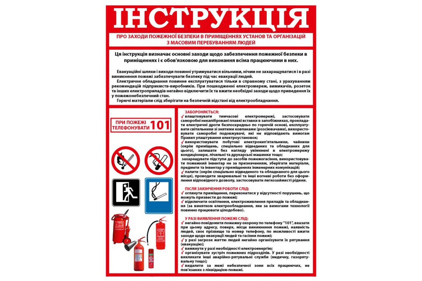 Инструкция о мерах пожарной безопасности в учебных учреждениях