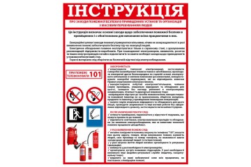 Инструкция о мерах пожарной безопасности на рабочем месте