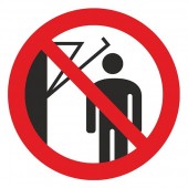 Запрещающие знаки - Запрещается подходить к элементам оборудования с маховыми движениями большой амплитуды