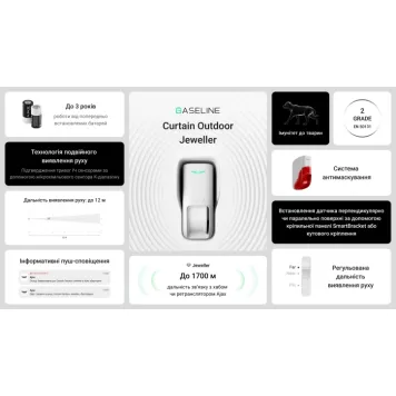 (Уценка) Беспроводной датчик движения «штора» Ajax Curtain Outdoor Jeweller White-8