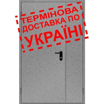 Двері протипожежні металеві глухі ДМП ЕІ60-2-2100x1350 лів., ЄвроСтандарт (артикул: 000030711)-0