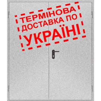 Двері протипожежні металеві глухі ДМП ЕІ60-2-2100x1400 прав., ЄвроСтандарт (артикул: 000015835) Двері протипожежні металеві глухі ДМП ЕІ60-2-2100x1400 прав., ЄвроСтандарт (артикул: 000015835)-0