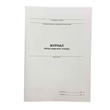 Журнал обліку медичних оглядів (артикул: 000019381) Журнал обліку медичних оглядів (артикул: 000019381)-0
