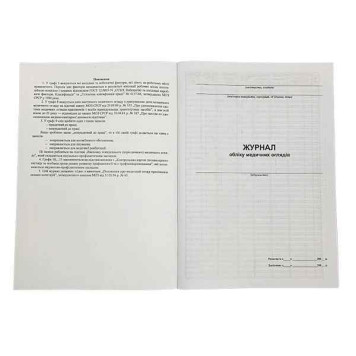Журнал обліку медичних оглядів (артикул: 000019381) Журнал обліку медичних оглядів (артикул: 000019381)-1