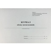 Журнал учета огнетушителей на объекте (артикул: 000012021)