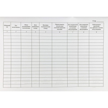 Журнал обліку вогнегасників на об’єкті (артикул: 000012021)-1