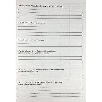 Журнал учета работ и ремонта (планового и внепланового) систем пожарной сигнализации (артикул: 000019387)-1