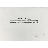 Журнал учета работ выполняемых по нарядам и распоряжениям (работы на высоте) (артикул: 000015753)