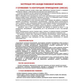 Инструкция про пожарную безопасность с-к пленка А4 (артикул: 000015731)