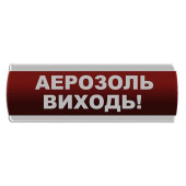 Оповещатель световой \"Аерозоль Виходь\" Сержант У-07-220-А с автономным питанием (артикул: 000076337)