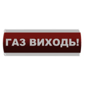 Оповещатель световой \"Газ Виходь\" Сержант У-07-220-А с автономным питанием (артикул: 000076339)