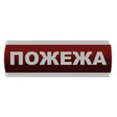 Оповещатель световой \"Пожежа\" Сержант У-07-220-А с автономным питанием (артикул: 000076345)