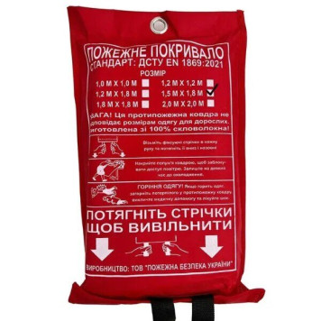 Протипожежне покривало одношарове 1,5х1,8м (артикул: 000084070)-0