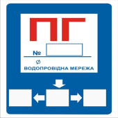 Знак Пожарный гидрант 150х200 пластик ПВХ (артикул: 000083043)