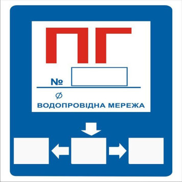 Знак Пожарный гидрант 150х200 пластик ПВХ (артикул: 000083043)-0