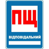Знак Расположение Пожарный щит 150х200 пластик ПВХ (артикул: 000056265)