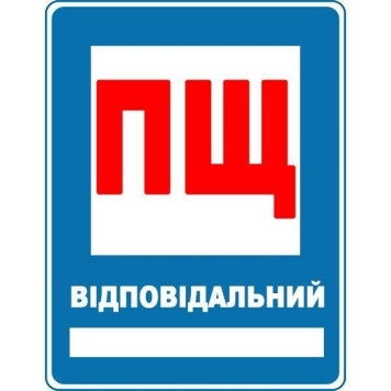 Знак Расположение Пожарный щит 150х200 пластик ПВХ (артикул: 000056265)-0